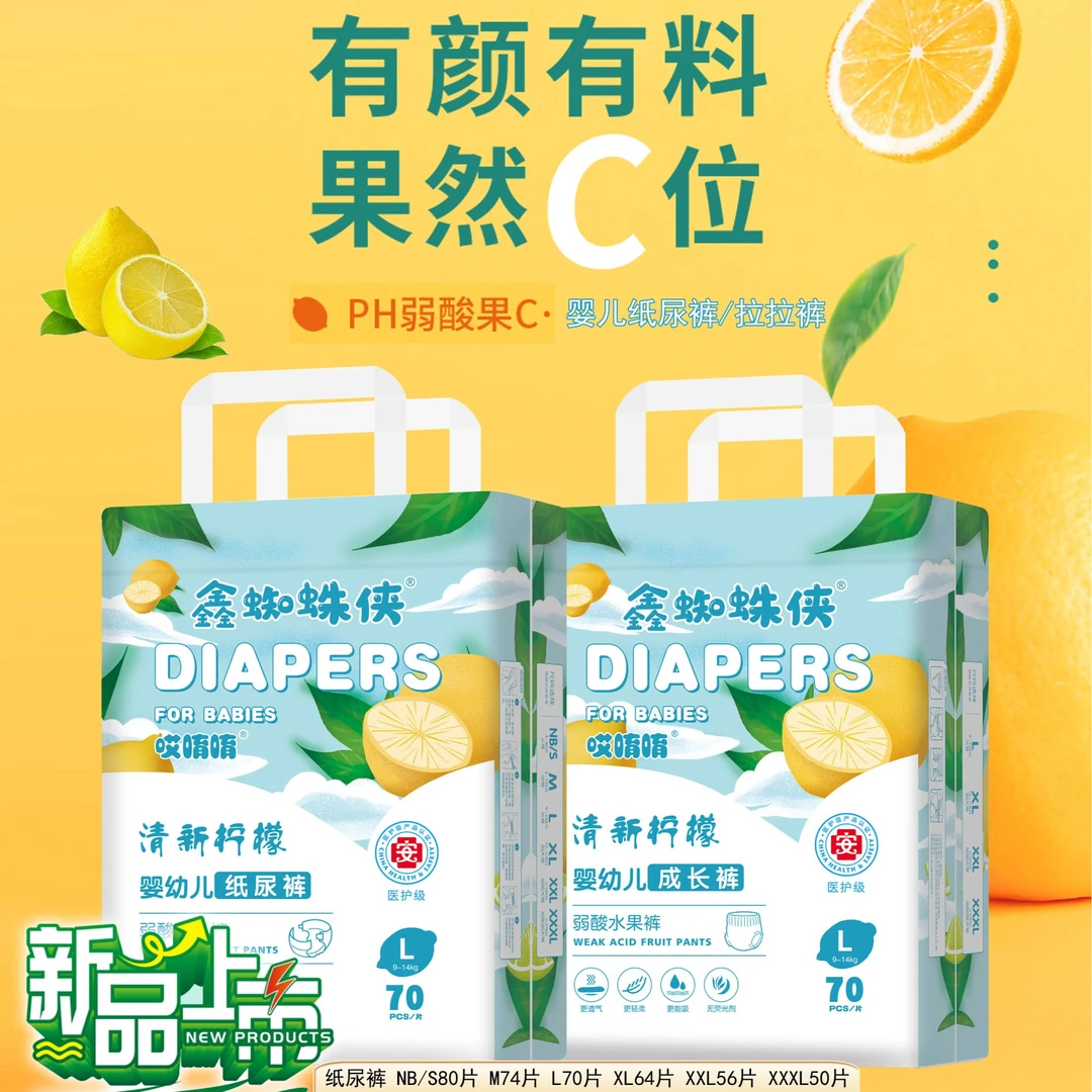 鑫蜘蛛侠清新柠檬超薄透气亲肤绵柔婴幼儿干爽纸尿裤拉拉裤