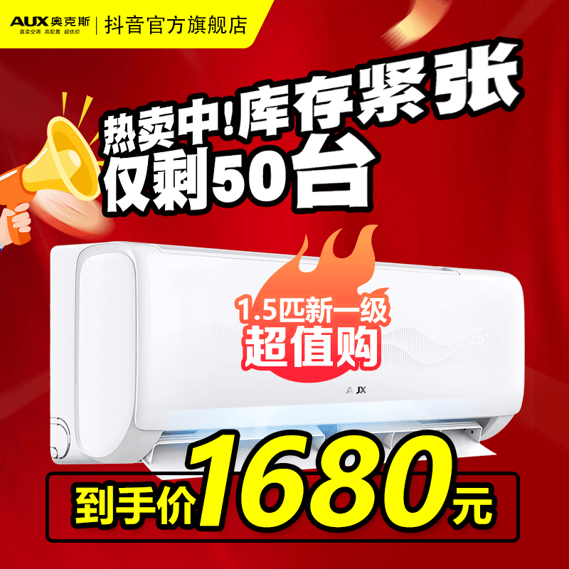 【超值购】奥克斯空调1.5匹变频一级冷暖家用壁挂式省电静音官方
