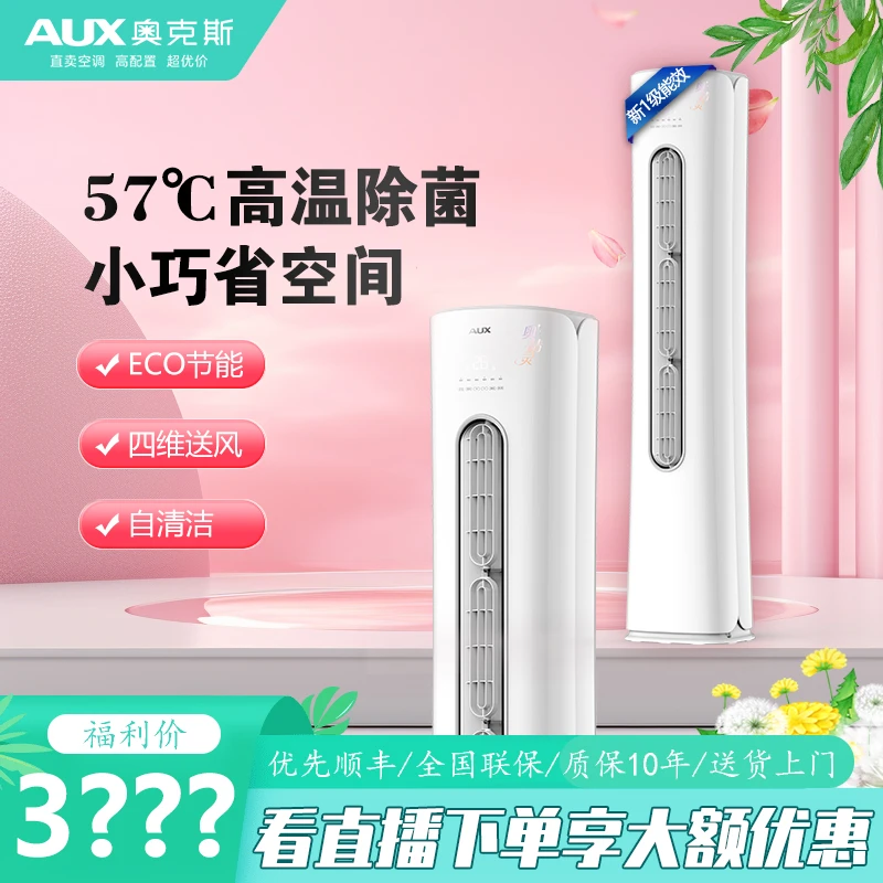 【达人专享】奥克斯空调奥精灵2匹新三级变频冷暖柜机客厅家用省电