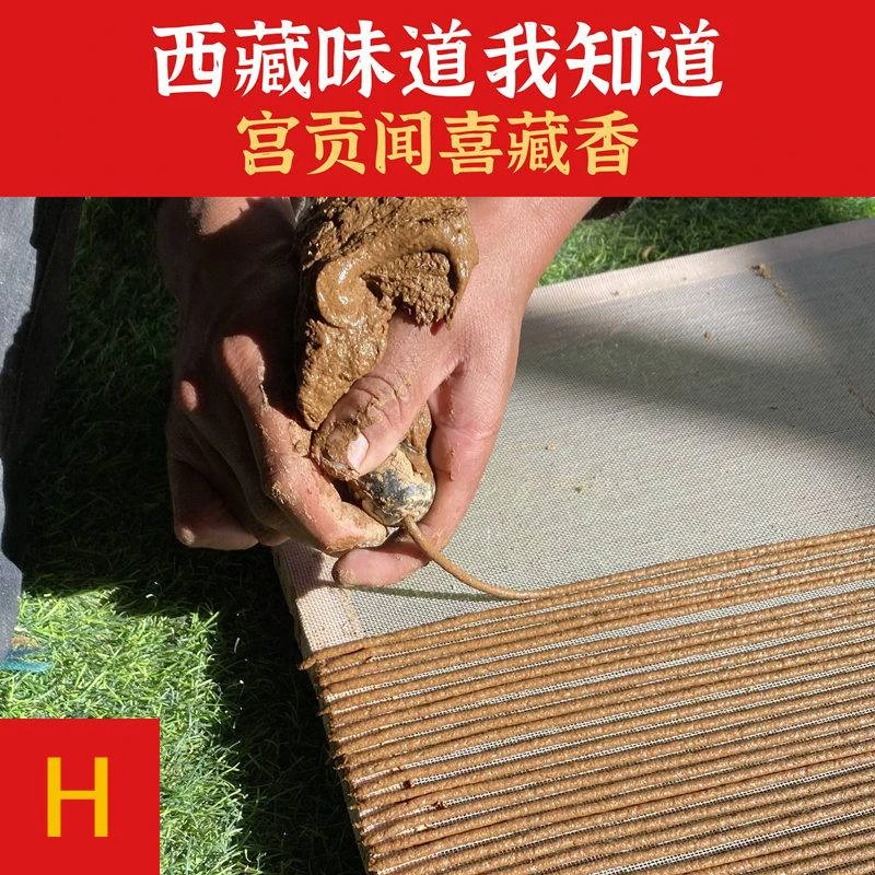 宫贡闻喜藏香H款非物质文化遗产
