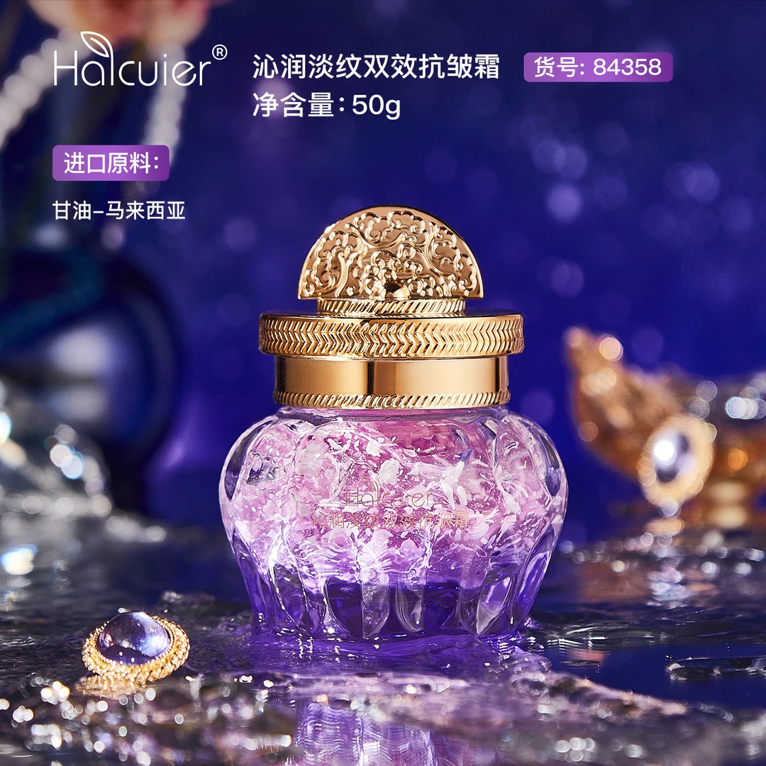 四妹宠粉【拍一发二】海萃尔沁润淡纹双效抗皱面霜保湿补水质地清润