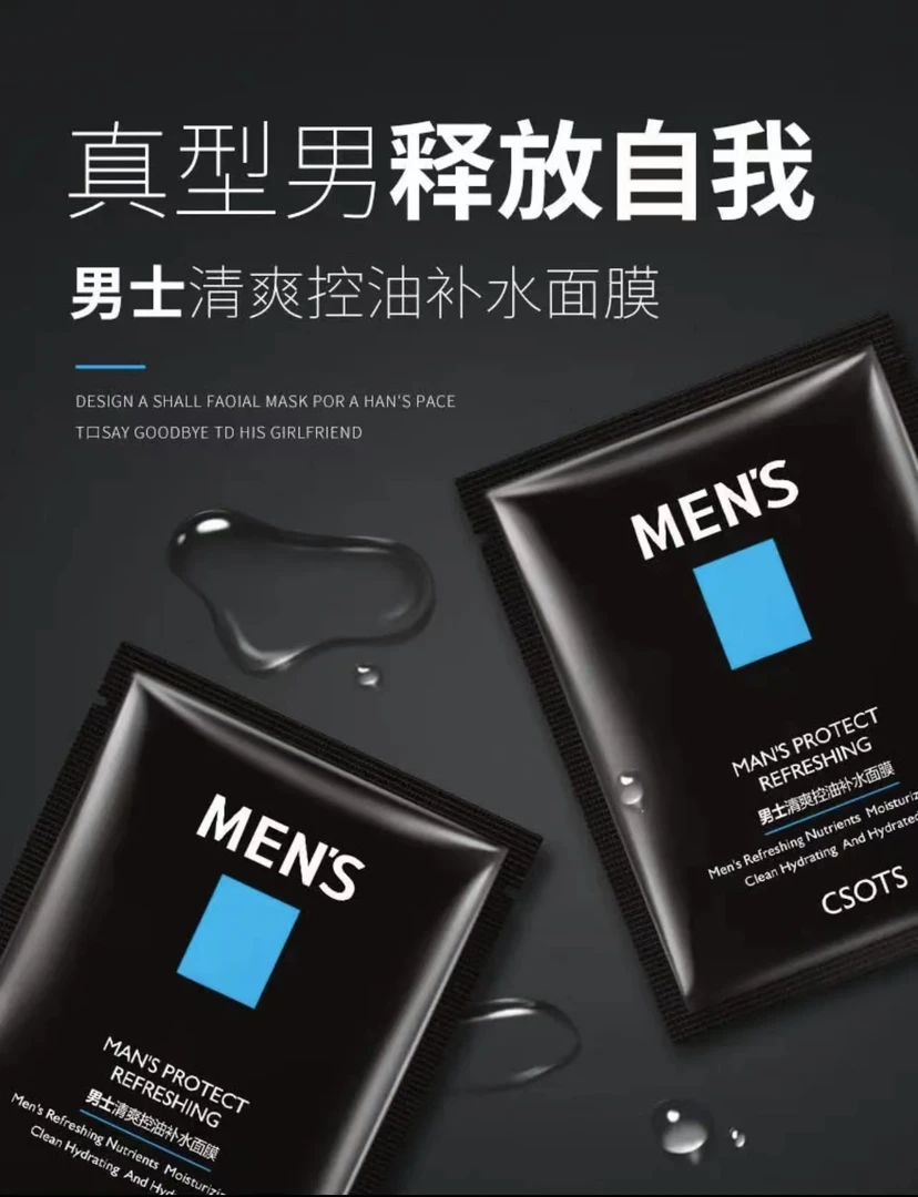 【拍一发二】洁芙泉男士清爽控油补水面膜爽肤护肤滋润