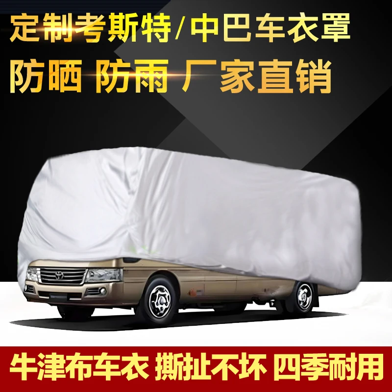 定制大巴客车考斯特消防车校车车衣车罩防雨汽车外罩牛津布材质