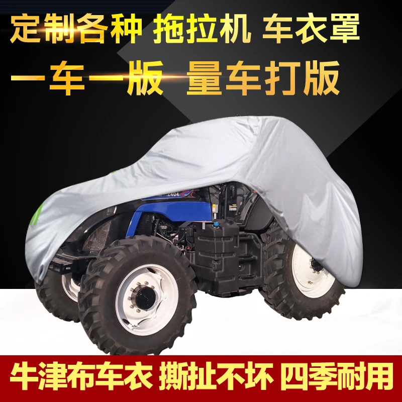 定制雷沃东方红东风谷王约翰迪尔时风拖拉机罩防尘防晒遮阳防霜
