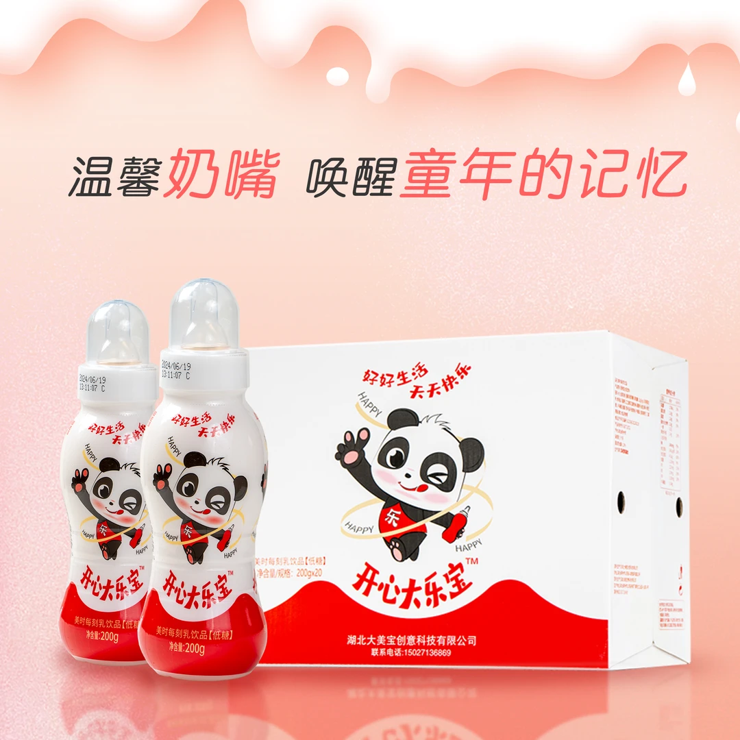 创意趣味节日聚会生日感恩团建乳饮品