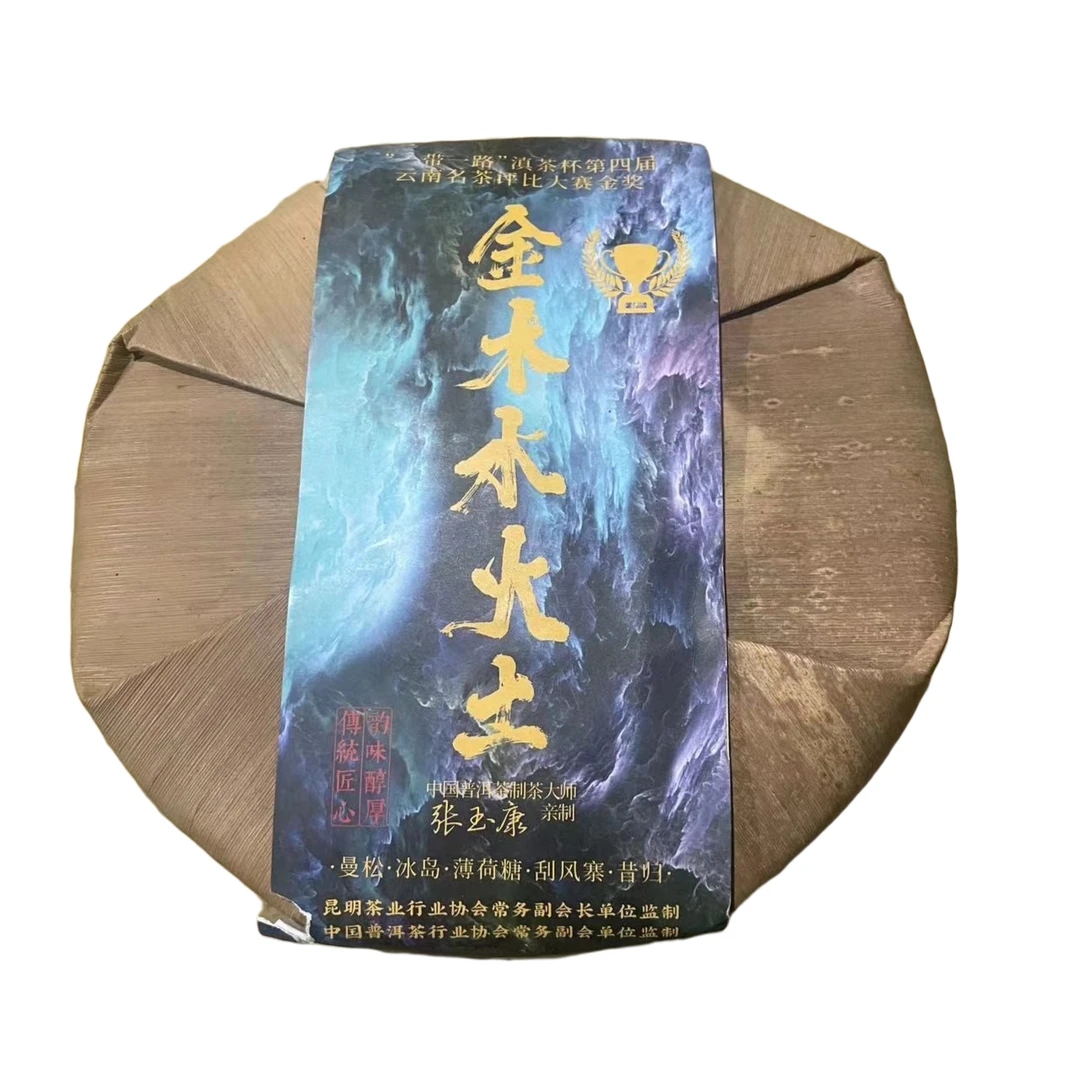 【唐唐甄选】（曼松 冰岛 薄荷塘 刮风寨 昔归）普洱生茶 357克/饼