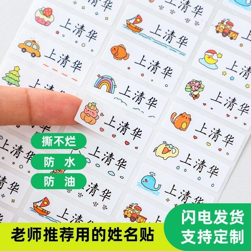 新春开学必备白底防水防刮放撕姓名贴定制专属字迹清晰牢固不褪色