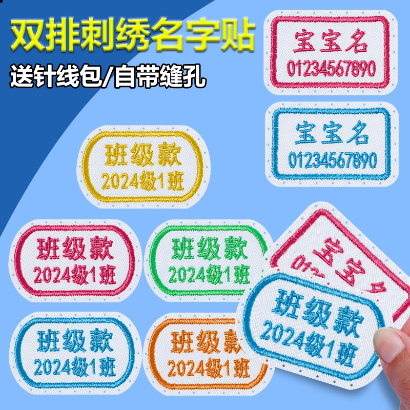 定制学生简易刺绣姓名贴缝制不脱色耐用简约用品轻松辨认名字
