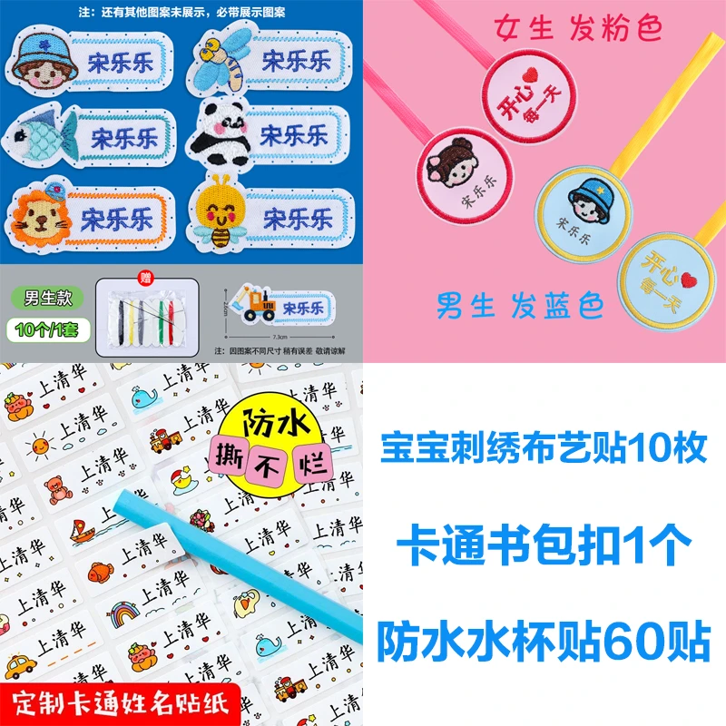 儿童幼儿园卡通名字贴刺绣姓名贴校服宝宝姓名贴布幼儿园姓名贴
