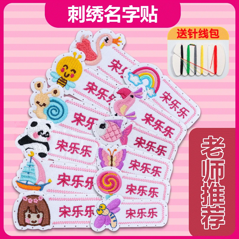 高端方便幼儿园宝宝姓名贴定制儿童卡通名字贴简单缝制防水姓名贴