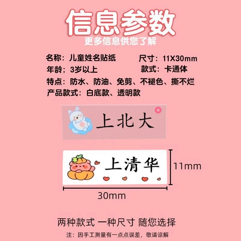 宝宝卡通白底透明名字贴纸自粘定制防刮防水耐刮