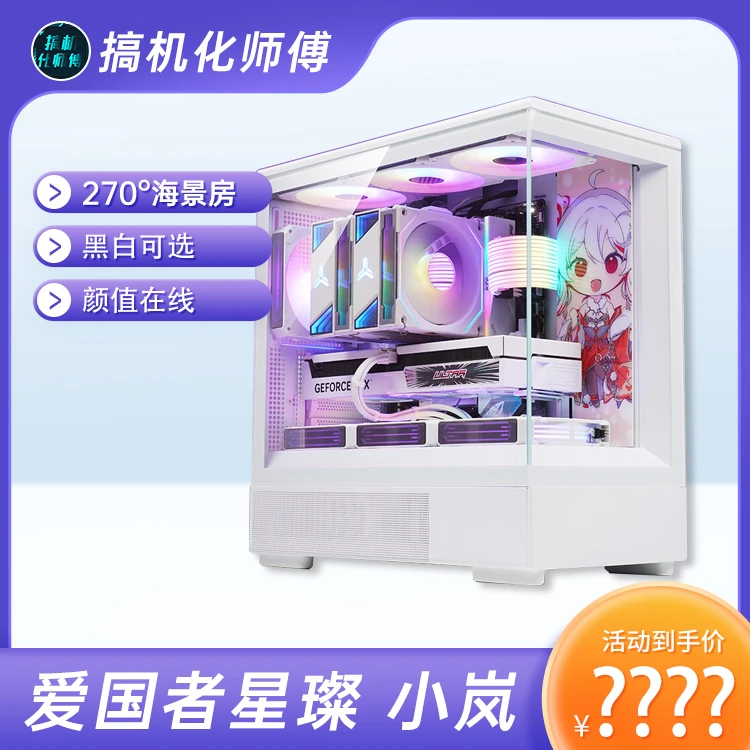 爱国者星璨小岚207度无立柱鱼缸台式电脑海景房机箱