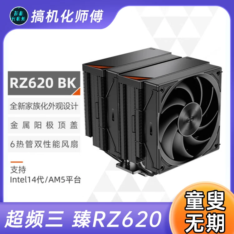 超频三臻RZ620台式机CPU双塔6热管静音黑色风冷散热器支持多平台