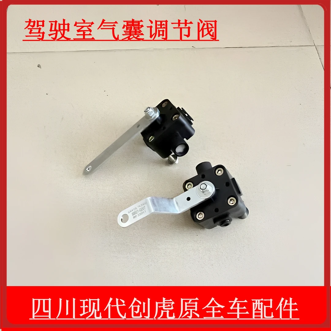 悬挂系统四川现代创虎前后气囊高度调节阀气囊减震器悬挂高低阀