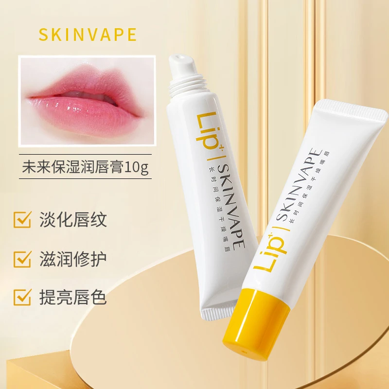 明星同款SKINVAPE未来润唇膏保湿滋润防止嘴唇干裂去死皮淡化唇纹