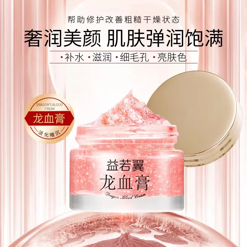 升级版正品龙血膏视有效改善皮肤贵妇素颜面霜养肤贵妇膏滋润养颜