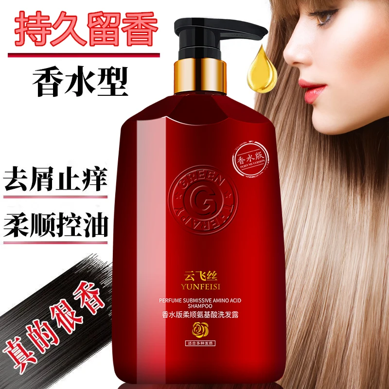 【国货精选】香水版云飞丝柔顺蓬松氨基酸发廊洗发水沐浴露800ML