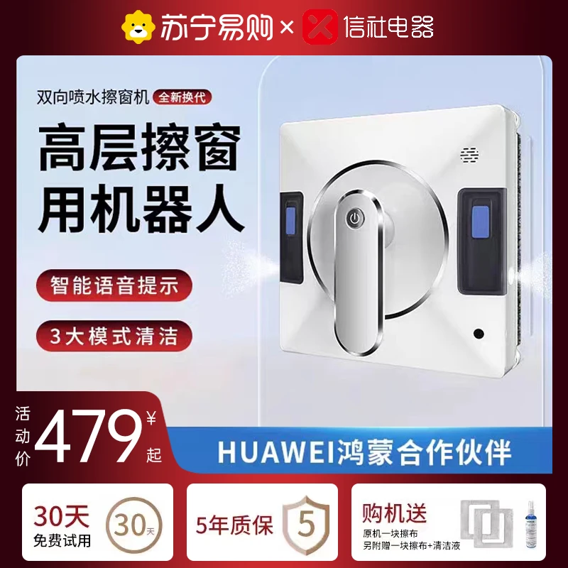 日本信社擦窗机器人全自动家用高层擦玻璃神器双面喷水电动擦窗机