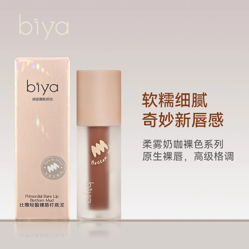 Biya轻薄雾面唇泥奶咖蜜桃色哑光唇釉丝绒显白不易沾高级打底慕斯