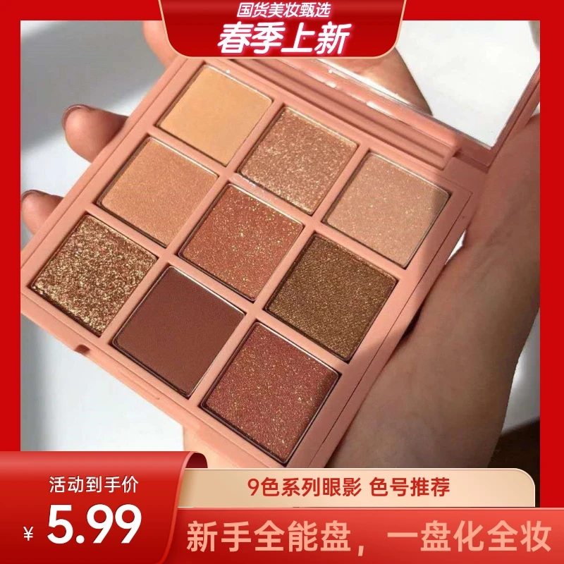 Dikalu/迪卡露【粉丝福利】珠光哑光大地色九宫格眼影盘闪粉ins学生