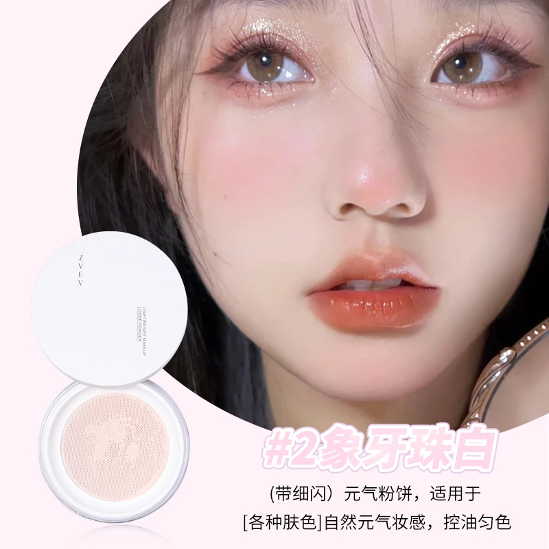 ZVEV伪素颜散粉定妆粉控油持久遮瑕防水防汗不卡粉学生平价粉蜜