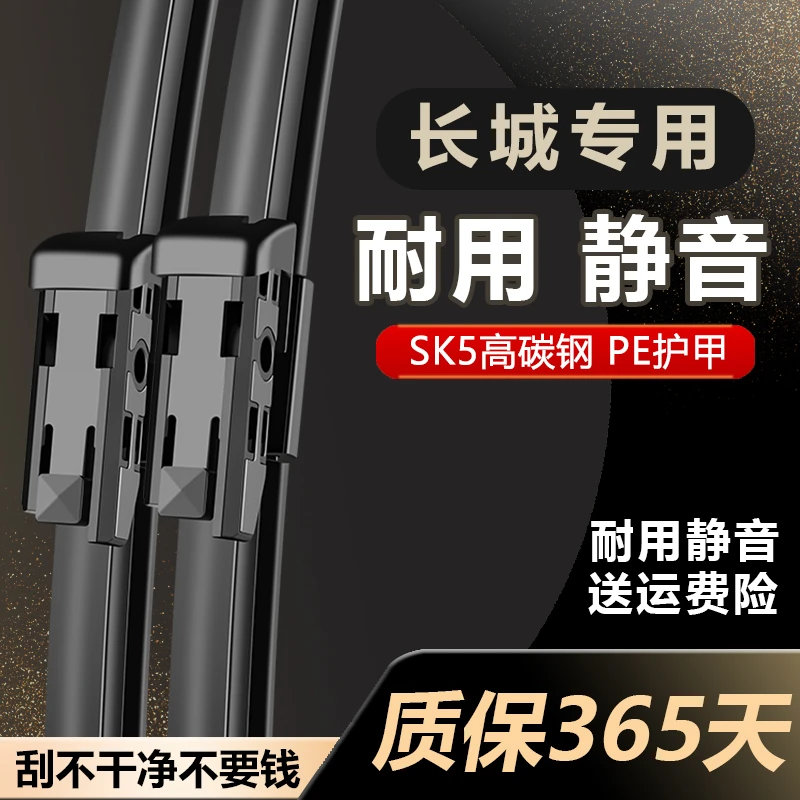 【62】【长城专用】高清静音挂水无痕专车专用无骨雨刮器