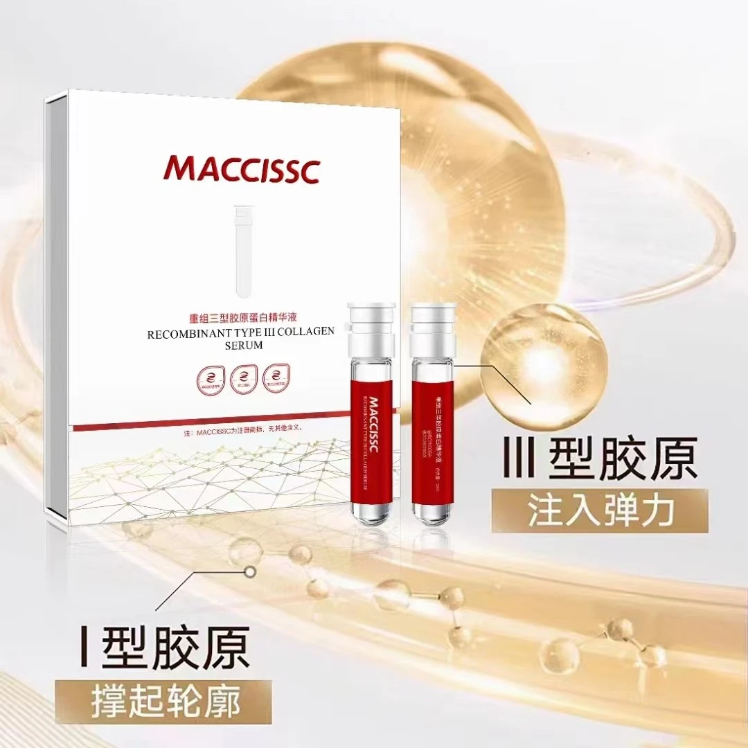 赫斯黎MACCISSC三型胶原蛋白水光精华