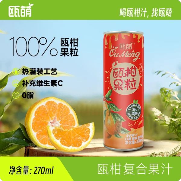 瓯萌瓯柑汁270ml*12瓶温州特产果汁饮料健康高含量瓯柑果粒包邮