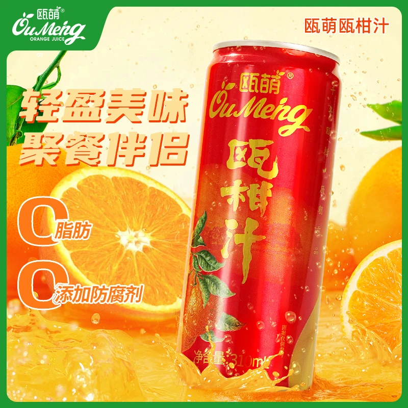 [瓯萌瓯柑]鲜果榨取瓯柑汁310ML*10瓶温州特产果汁酸甜饮料