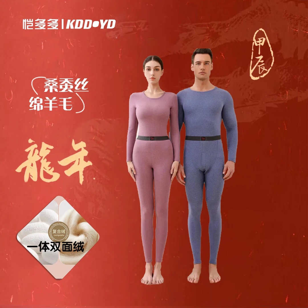 【甲辰·龍年】保暖内衣套装秋冬无痕加绒打底衫双面德绒
