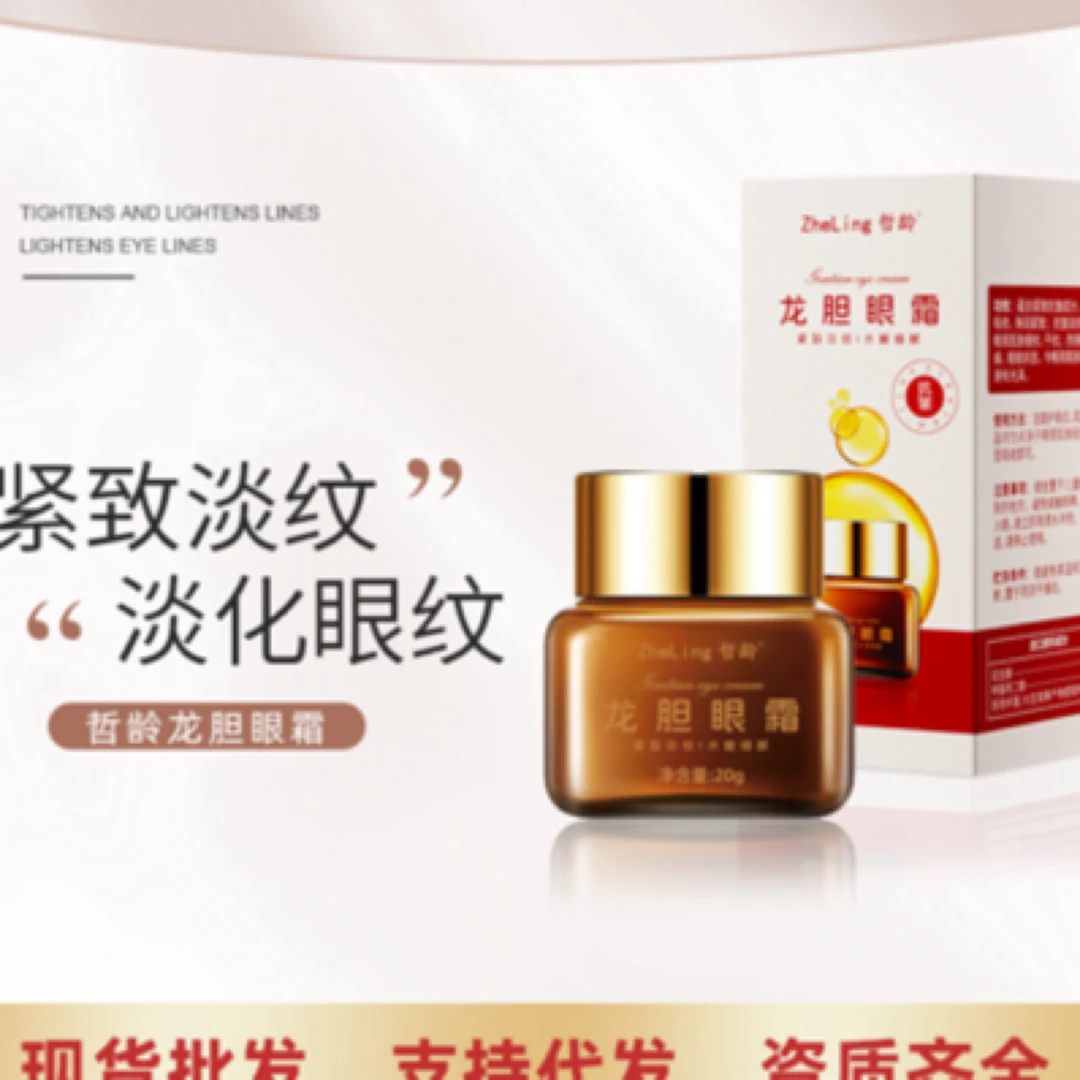 新款正品龙胆眼霜紧致眼周黄醇保湿补水滋润水润