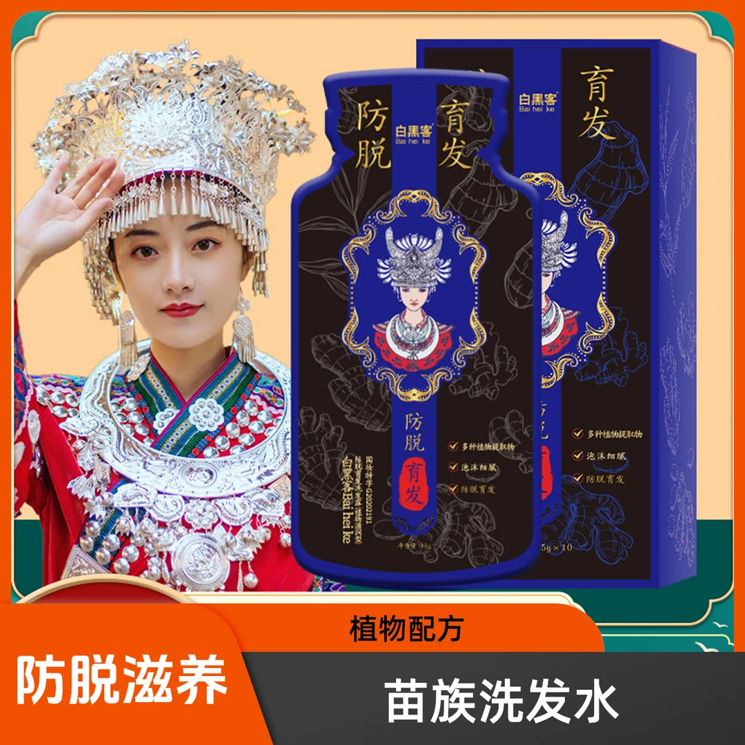 新款正品白黑客防脱育发洗发水植物滋养洗发露
