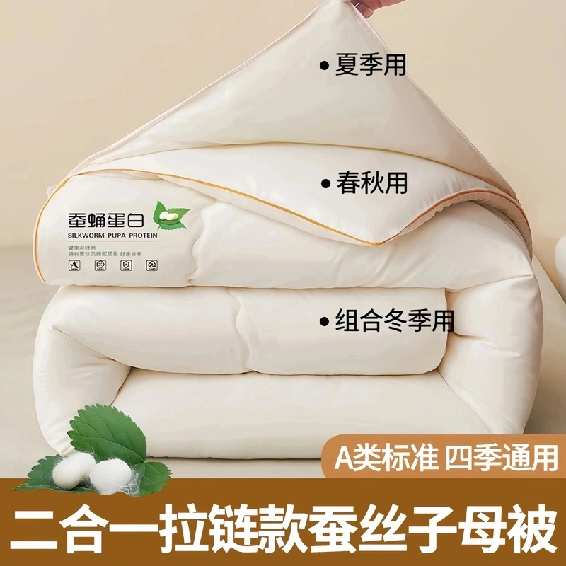 水星适用母婴A类桑蚕丝子母被二合一蚕丝被春秋被子四季通用冬被4