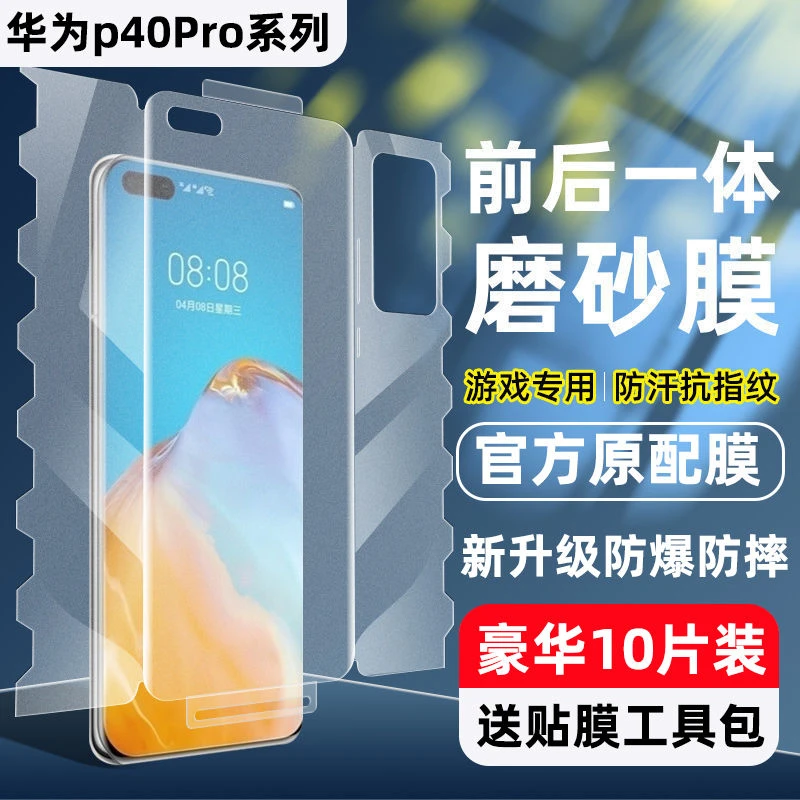 华为p40pro一体膜p40pro+蝴蝶膜p40全包膜水凝膜曲屏磨砂手机膜软