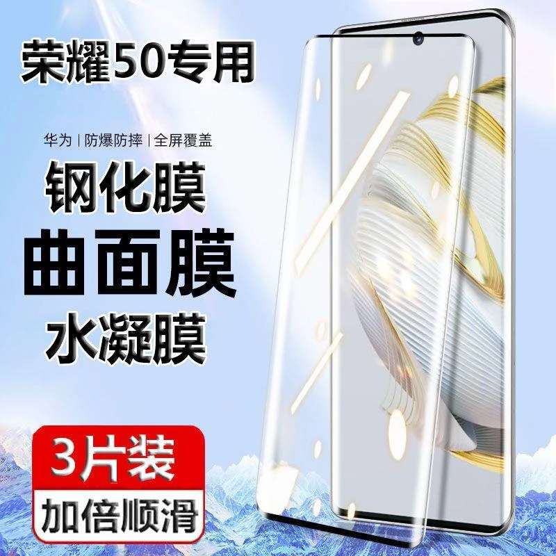 适用 荣耀50钢化膜Honor50曲屏五十水凝膜NTH-AN00手机膜nth-anoo