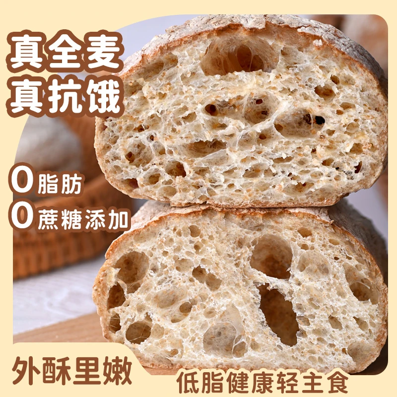 厚师傅低脂新鲜恰全麦巴塔面包健身代餐粗粮糕点健康零食早餐q