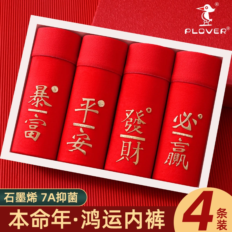 PLOVER本命年男士棉质内裤运动抑菌透气亲肤青少年四角裤男平角裤