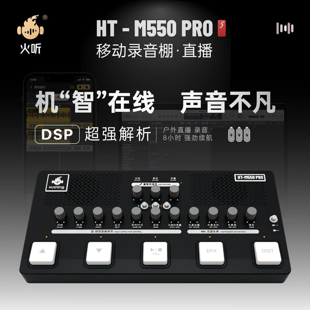 火听HT-M550 PRO五键板智能音乐踏板音响声卡效果器鼓机伴奏曲谱