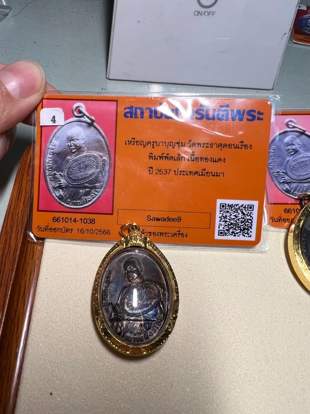 铁合金亚克力吊坠 古巴文春2537年小蒲扇自身吊坠