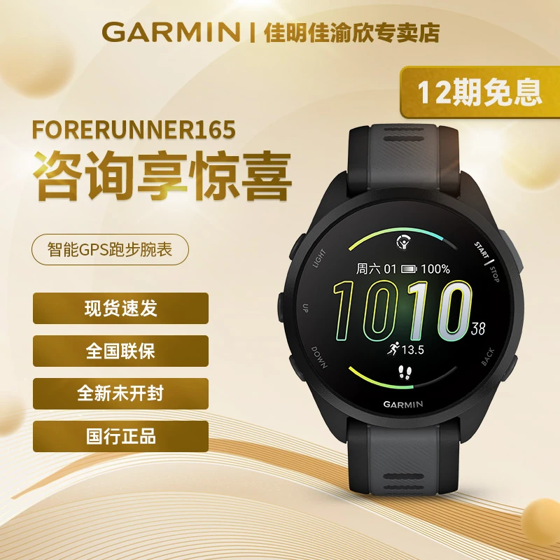 Garmin佳明FR165/255户外跑步GPS智能多功能光学心率睡眠运动手表