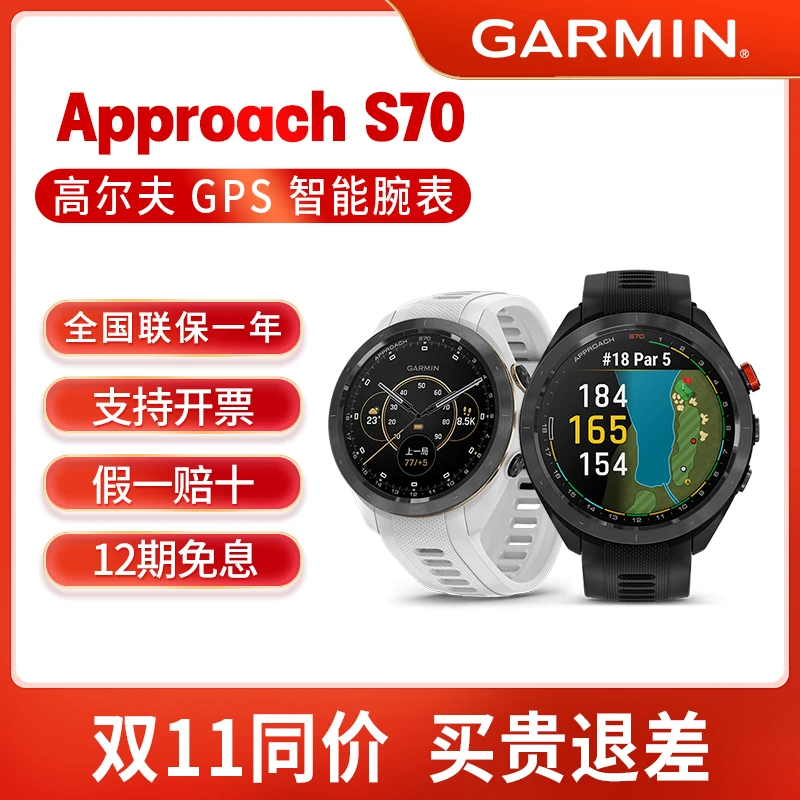 GARMIN/佳明ApproachS70智能户外跑步运动高尔夫手表GPS心率手表