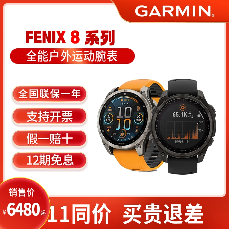 GARMIN/佳明Fenix8/7/7Xpro户外运动智能GPS心率血氧太阳能手表