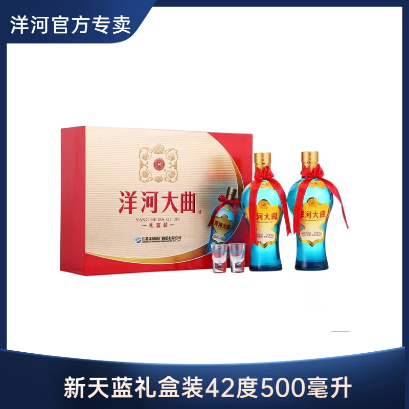 洋河新天蓝礼盒装42度500ml*2瓶浓香型42度500ml