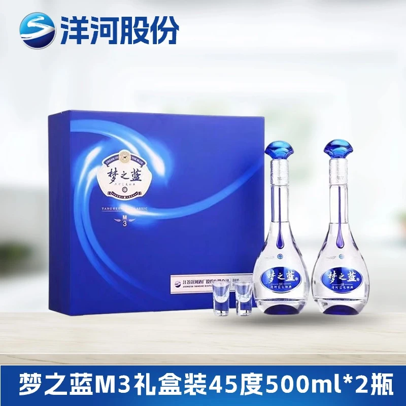 洋河梦之蓝M3礼盒45度500ml*2瓶礼盒装浓香型白酒 45度500ml