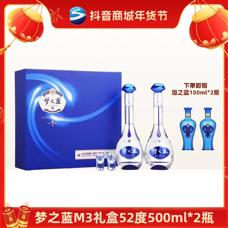 洋河梦之蓝M3礼盒装52度500ml*2瓶蓝色经典品质52度500ml*2瓶