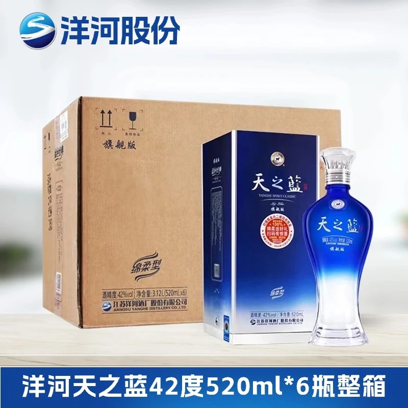 洋河天之蓝 整箱装 浓香型白酒 口感绵柔42度520ml*6瓶