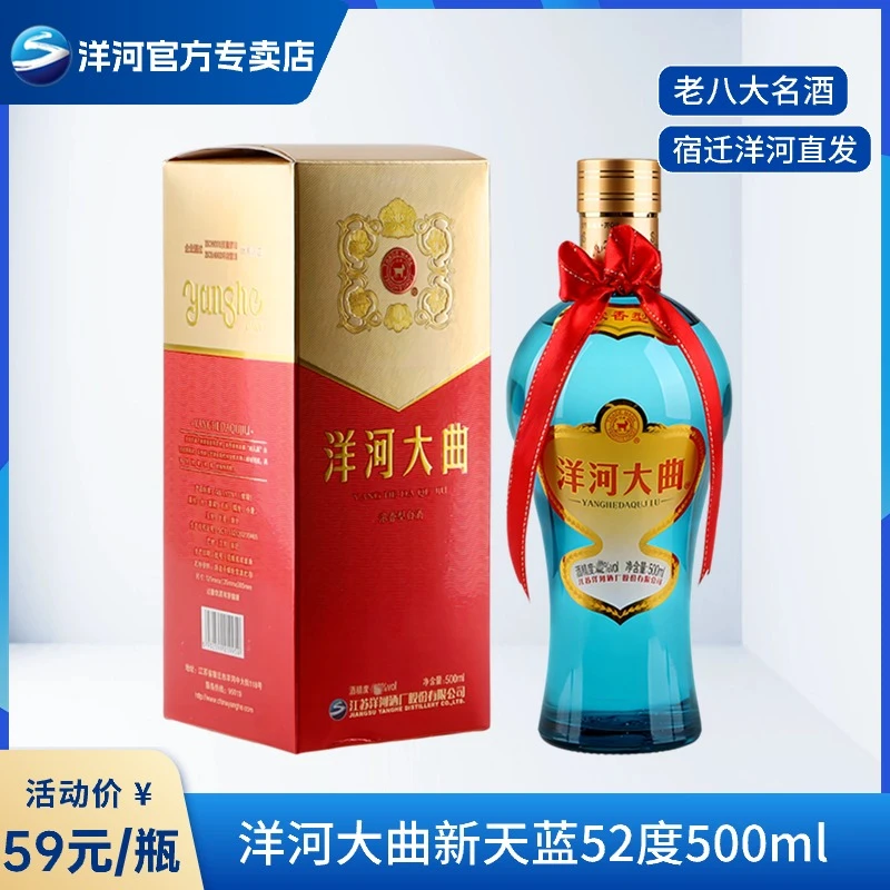 洋河大曲新天蓝52度500ml  绵柔浓香型白酒优级52度500ml