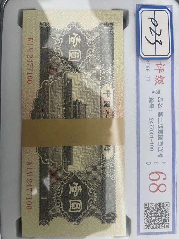 主播推荐023黑一百连号第二套一元文玩收藏