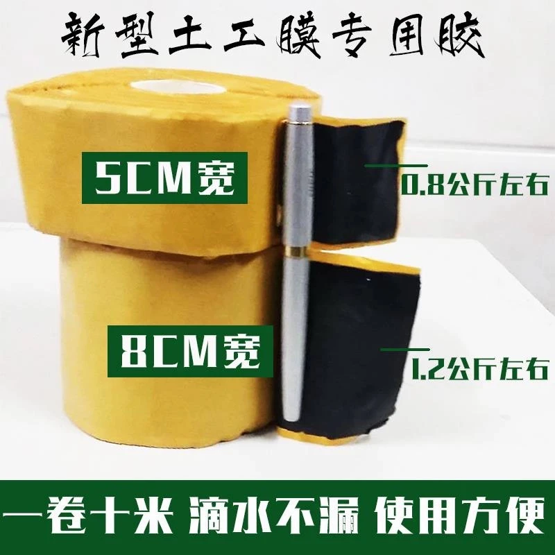 防渗膜鱼塘拼接专用胶带养殖膜土工膜大棚膜专用胶带胶水包邮防水