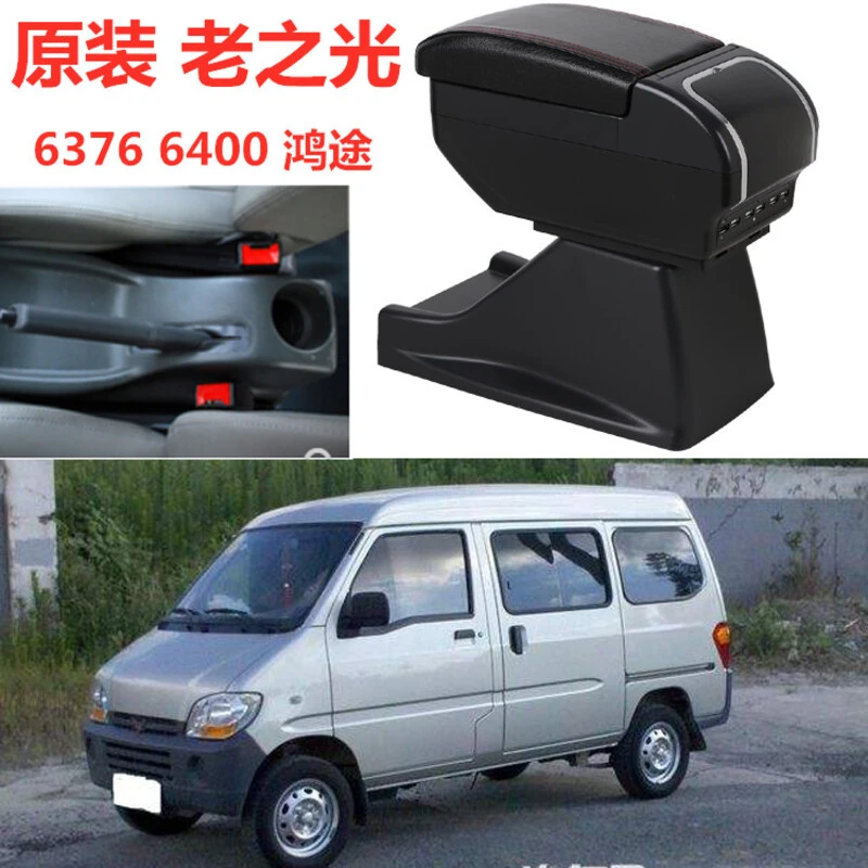 老款五菱之光扶手箱6376新老鸿途6388专用63906400手扶箱原装改装